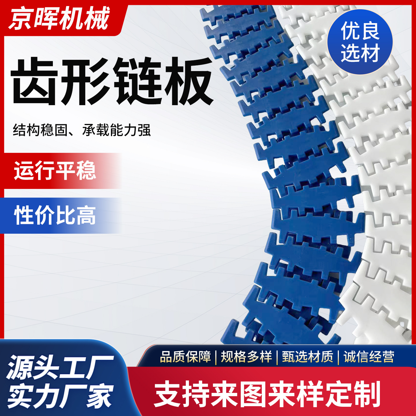 齿形链板流水线塑料平顶防滑链板齿形龙骨传动链条白色POM柔性链