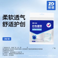 振德医用纱布绷带脱脂棉伤口包扎纱布块一次性压力绷带卷固定敷料