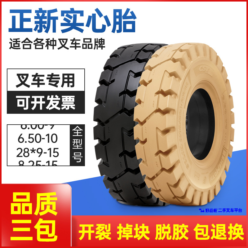 全新正新叉车专用实心胎前胎28×9-15后胎6.50-10轮胎正品C8920花