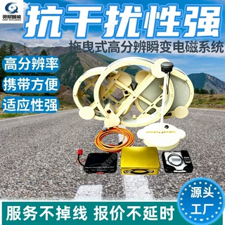 按需定制瞬变电磁系统高分辨 FCTEM60-1拖曳式高分辨瞬变电磁系统