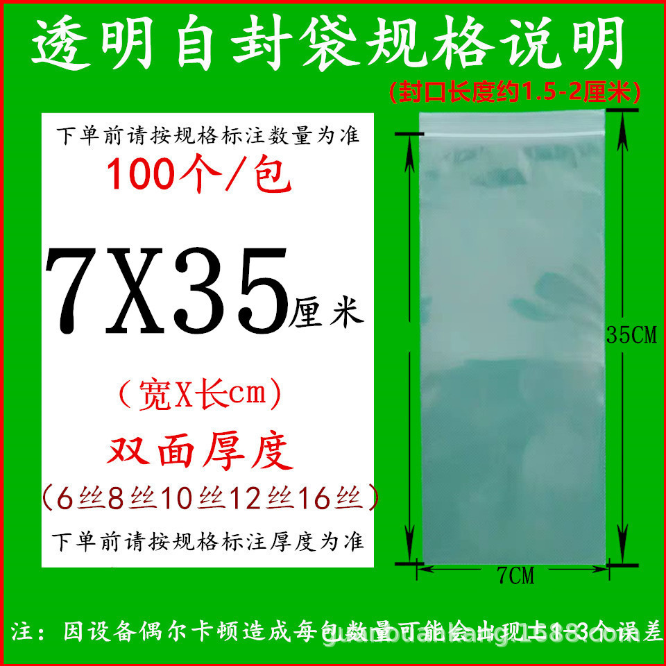 투명 7X35cm12 실크(100장)