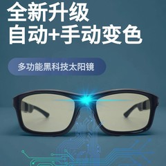 跨境新款智能感光电致0.1秒变色手动自动调光开车骑行运动眼镜