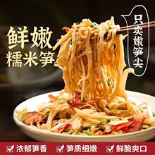 江西有机糯米笋尖笋嫩笋尖江西特产原味新鲜笋尖零食海味即食批发