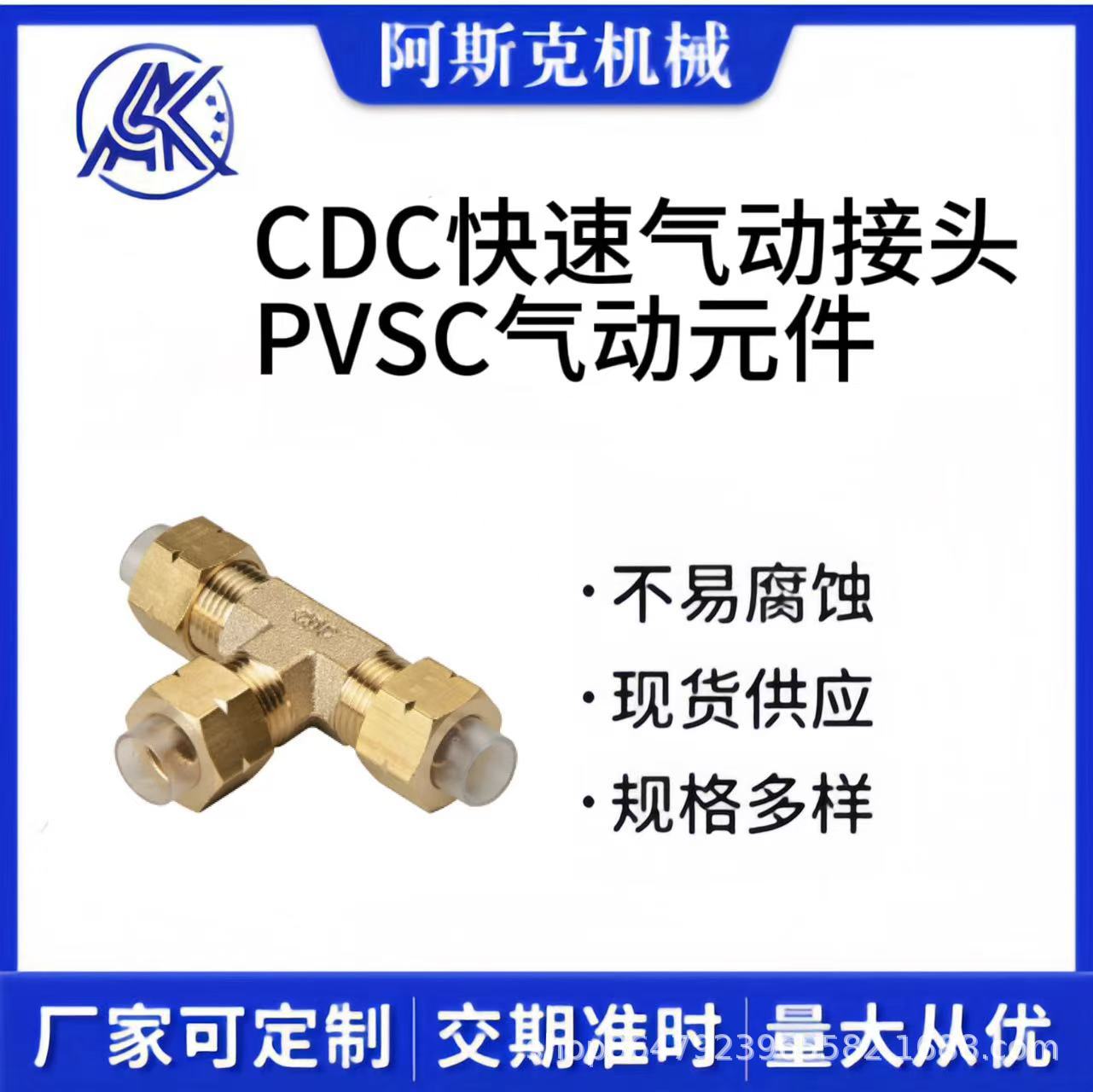 调速阀带先导阀进口CDC快速气动接头PVSC气动元件