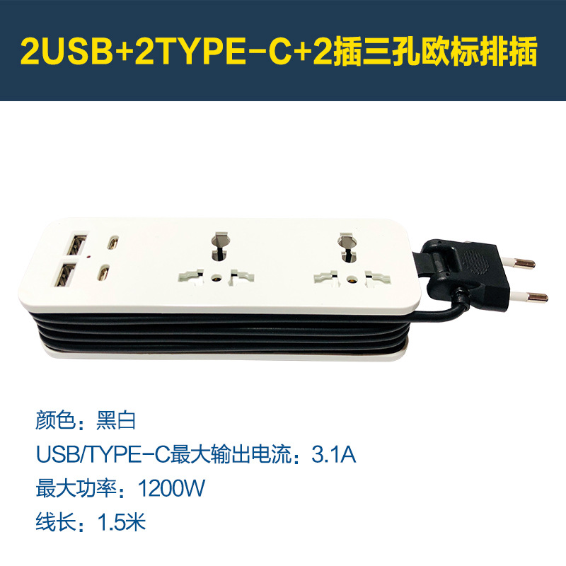 纯铜2USB+2Type-c+2位 欧规排插充电转接头多功能转换器欧标两圆