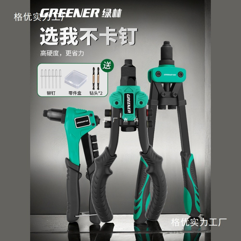 绿林铆钉枪手动拉铆枪拉钉枪螺母柳钉家用抽芯省力卯钉抢拉丁
