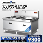 驰能大功率双头电炒炉食堂电磁灶凹面大锅灶餐厅小炒炉工厂电商用