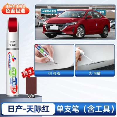 Avtomobil boya qələmləri – 14th generation classic pearl white car - sylphy-sky-red-special-use-single-pen-comes-with-sandpaper-4s-original-factory-special-use