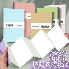 风琴折纸本加厚300g棉浆细纹diy手工纪念册盖章空白本 水彩绘画本