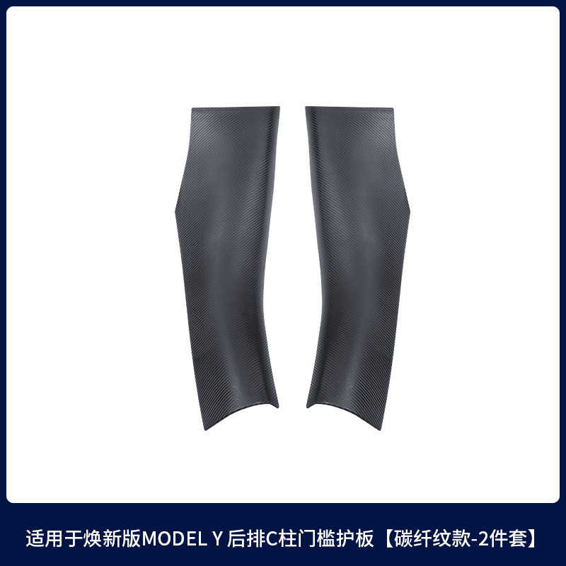 适用25款特斯拉焕新modelY门槛条碳钎纹前后门槛护板配件改装批发|undefined
