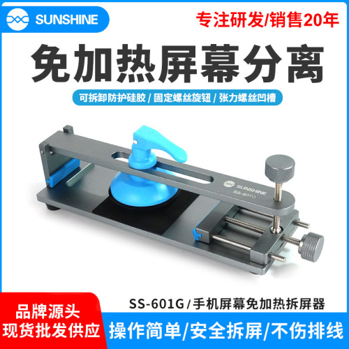 New upgraded SS-601G mobile phone screen splitter without heating Apple screen separation artifact direct screen screen splitter