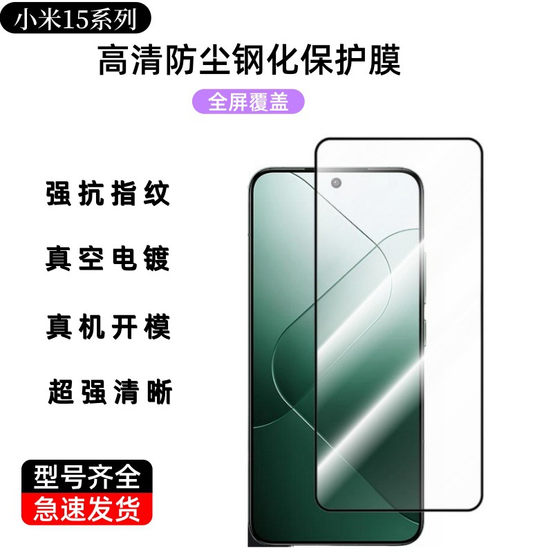 Aplicable a Xiaomi 15 película templada XiaoMi15SPro película protectora de vidrio templado de alta definición galvanizado de alto aluminio anti-rascaramiento