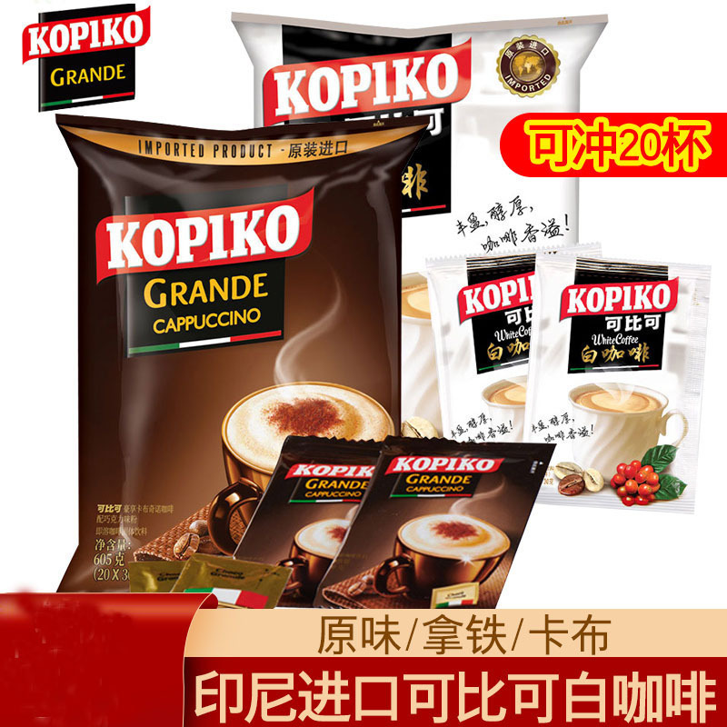 Indonesian Imported Kopiko Cappuccino Coffee, Italian Latte Instant 3-in-1 Original White Coffee, Shanghai, with Sugar Indonesian Imported Kopiko Cappuccino Coffee, Italian Latte Instant 3-in-1 Original White Coffee, Shanghai, with Sugar