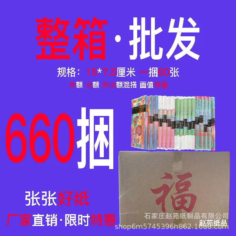 冥币批发纸钱冥币整箱660捆祭祀用品冥币纸钱阴币大小面额阴币