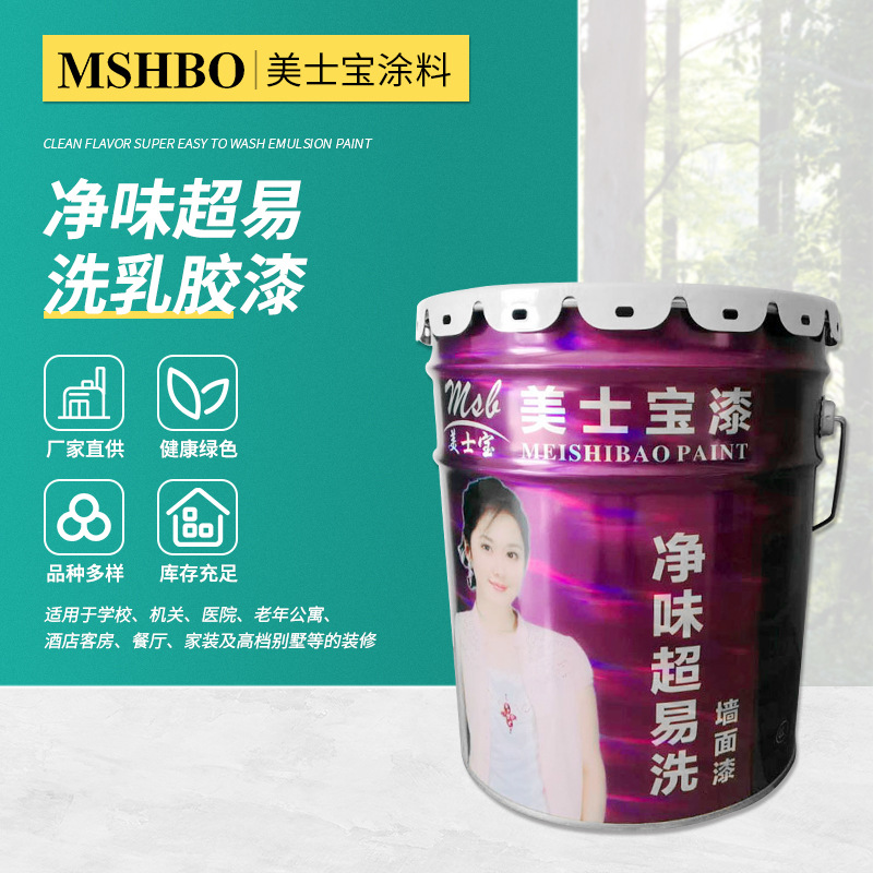 批发水漆 净味超易洗乳胶漆 工程墙面漆耐擦洗内墙涂料水性漆批发