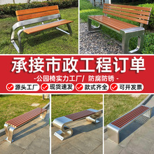 不锈钢公园椅户外长椅防腐实木广场休闲室外庭院休息长凳靠座椅