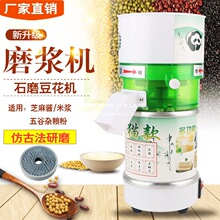 批发新款家用电动石磨豆浆机米浆机肠粉打浆机磨浆机磨粉机干湿两
