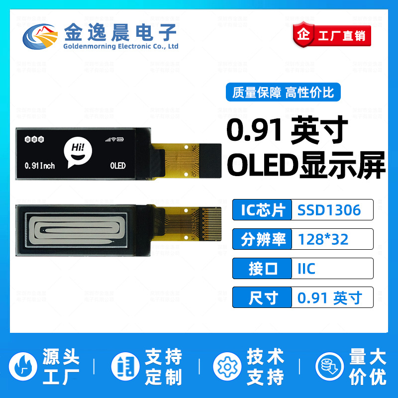 金逸晨0.91寸OLED液晶屏SSD1306小屏幕128x32显示屏裸屏单色屏IIC
