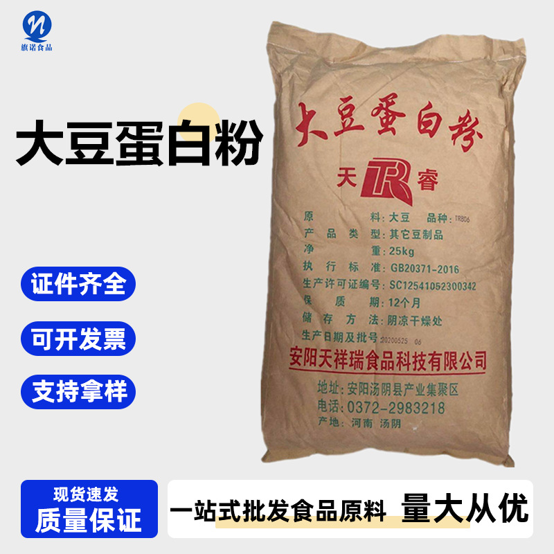 现货供应  食品级大豆蛋白粉 25公斤一袋  大豆蛋白粉