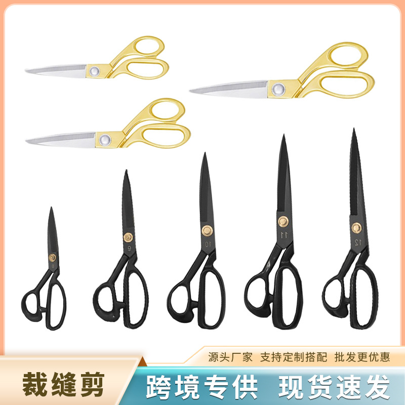 黑色金色裁缝剪不锈钢缝纫剪刀8.5寸、9寸、10寸裁剪大剪刀服装剪