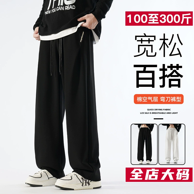 Американские штаны с ятаганом мужские повседневные брюки плюс жир мужские прямые брюки весной и осенью широкие ноги спортивные брюки контроля 88