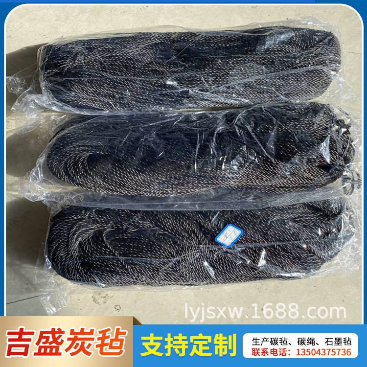 厂家供应碳毡、碳绳、石墨毡等