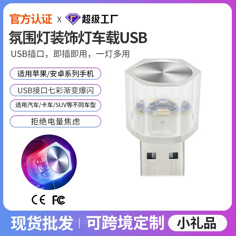 汽车氛围灯led装饰灯车载USB接口卧室小夜灯专用批发车载装饰灯