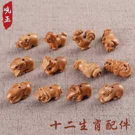 供应 桃木立体生肖 卡通十二生肖配件饰品 diy手工艺品 挂件