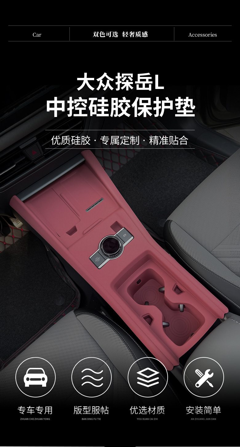 25 Volkswagen Tanyue L Central Control Panel Silicone Pads, Water Coasters, Wireless Charging Protective Pads, Car Modification Accessories