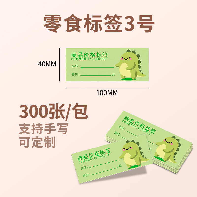 Cherry blossom snack supermercado etiqueta de precio cartón engrosado cartón etiqueta de precio cartón cartón etiqueta de precio de estante puede escribir a mano etiqueta de precio cartón papel de cobre