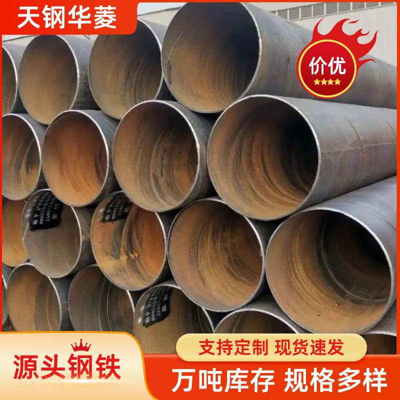 大口径螺旋钢管 厚壁螺旋钢管Q235管排污自来水用螺旋管厂 钢护筒