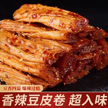 湖南特产豆皮辣条香辣豆卷豆干豆腐皮辣片怀旧休闲零食小吃麻辣