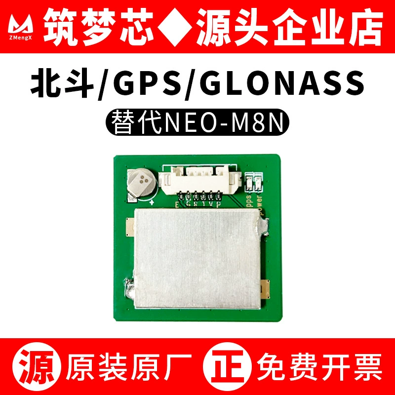 GK9501S БПЛА Управление полетом спутниковая навигация GPS Beidou Glonass/Flash заменить модуль Neo-M80