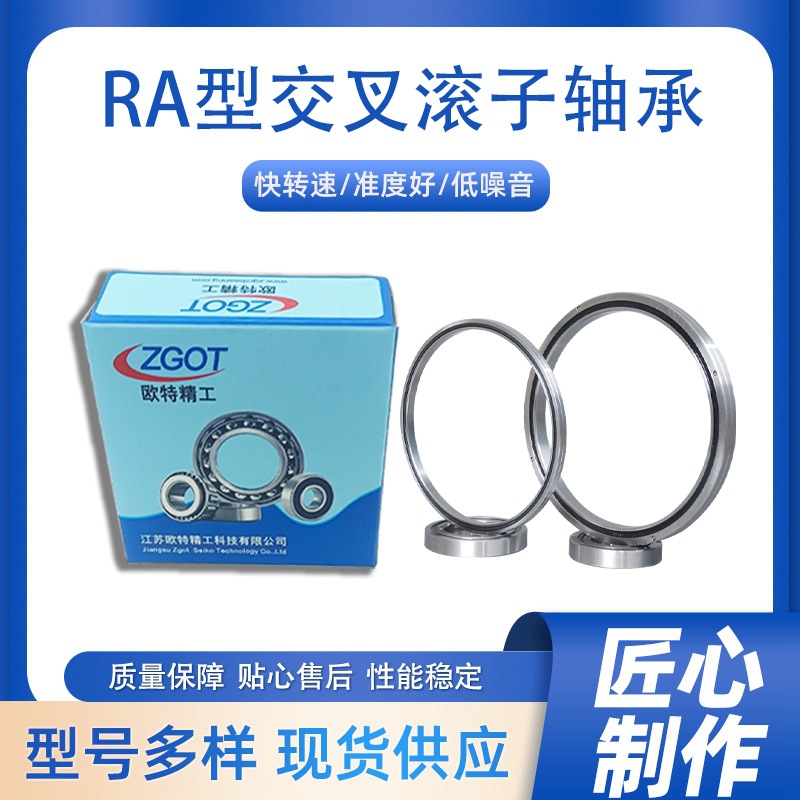工业机器人关节部旋转部 加工中心的旋转工作台RA8008系列轴承