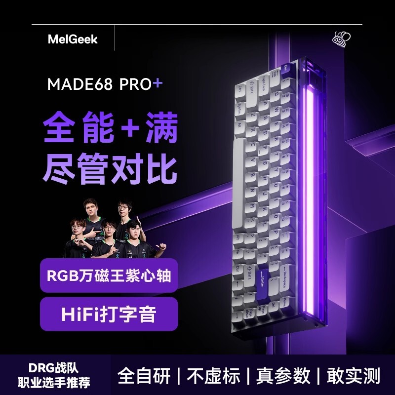MelGeek小蜜蜂MADE68PRO+磁轴键盘RT0.01游戏电竞无畏契约打瓦|undefined
