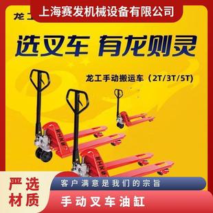 Longgong 3 Ton Manual Truck Baosteel Profile Brand Spool Support Fork Leg