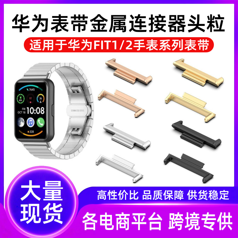 Huawei Fit2 Stainless Steel Connector Is Suitable for Huaweiwatch Fit Watch Metal Head Conversion Watch Strap