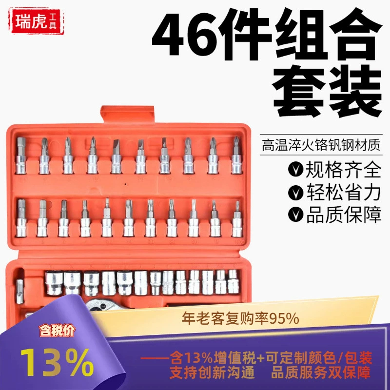 46 частей рукава быстрый храповый ключ отвертка ящик для инструментов Xiaofei комплект оборудования для ремонта автомобиля