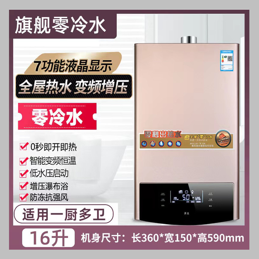 好太太燃气热水器零冷水增压家用天然气液化气智能恒温变频热水器