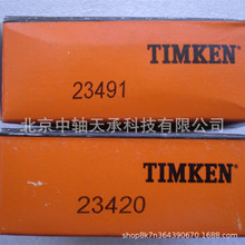 ��ķ��TIMKENԲ׶�������23491-23420 14124-14276 14125A-14276
