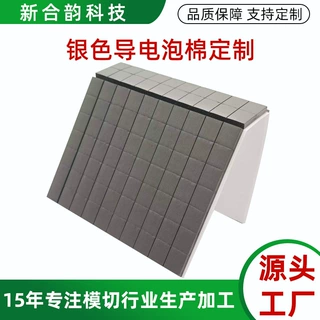 自粘导电棉抗氧化屏蔽电磁波成型导电泡棉高弹银色导电泡棉模切厂