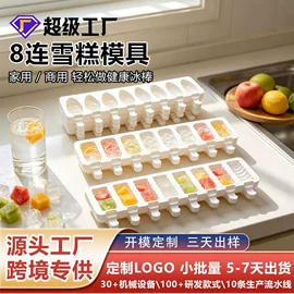 蛋糕模;雪糕模具;冰格