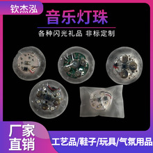 防水闪光音乐灯 发光衣服灯防水 机芯 玩具服装LED灯带 可制定声
