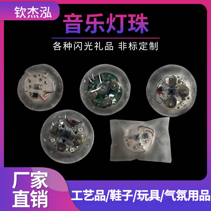 防水闪光音乐灯 发光衣服灯防水 机芯 玩具服装LED灯带 可制定声