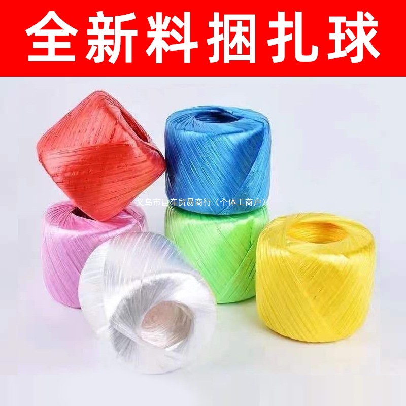 尼龙绳PP塑料捆扎绳团打包撕裂带包装用玻璃丝球纤维捆绑绳子红线