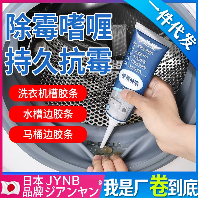 冰箱洗衣机胶圈去霉斑霉菌清洁剂家用墙体发霉缝隙除霉剂除霉啫喱