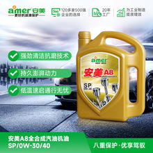 轿车汽机油抗磨四季通用合成机油奥迪奔驰宝马机油SP级全合成机油