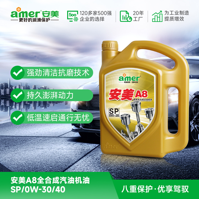 轿车汽机油抗磨四季通用合成机油奥迪奔驰宝马机油SP级全合成机油