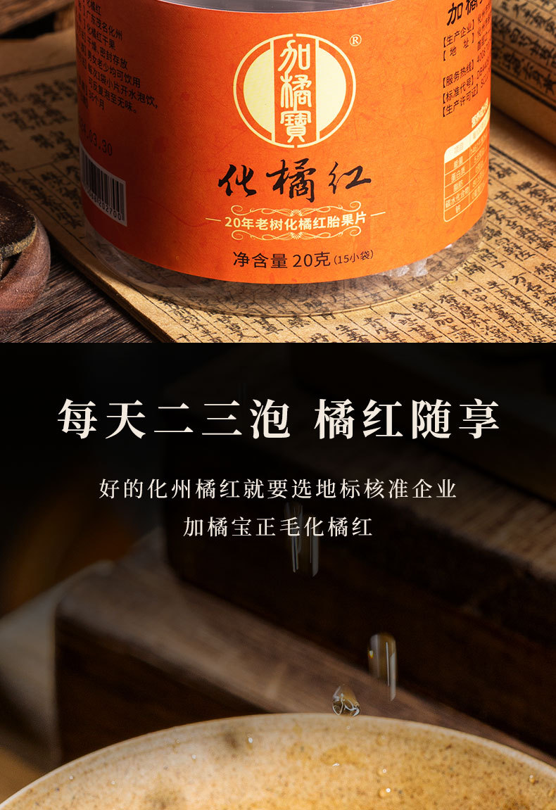 Huazhou Tangerine Peel Slices Hua Ju Hong 20g Canister Individually Wrapped Traditional Herbal Tea in use