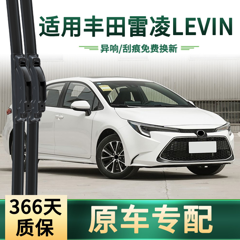 Suitable for Toyota Levin Ralink/Double Engine/E+ Car Wiper Multi-Functional Boneless Silent Strip Wiper Blade